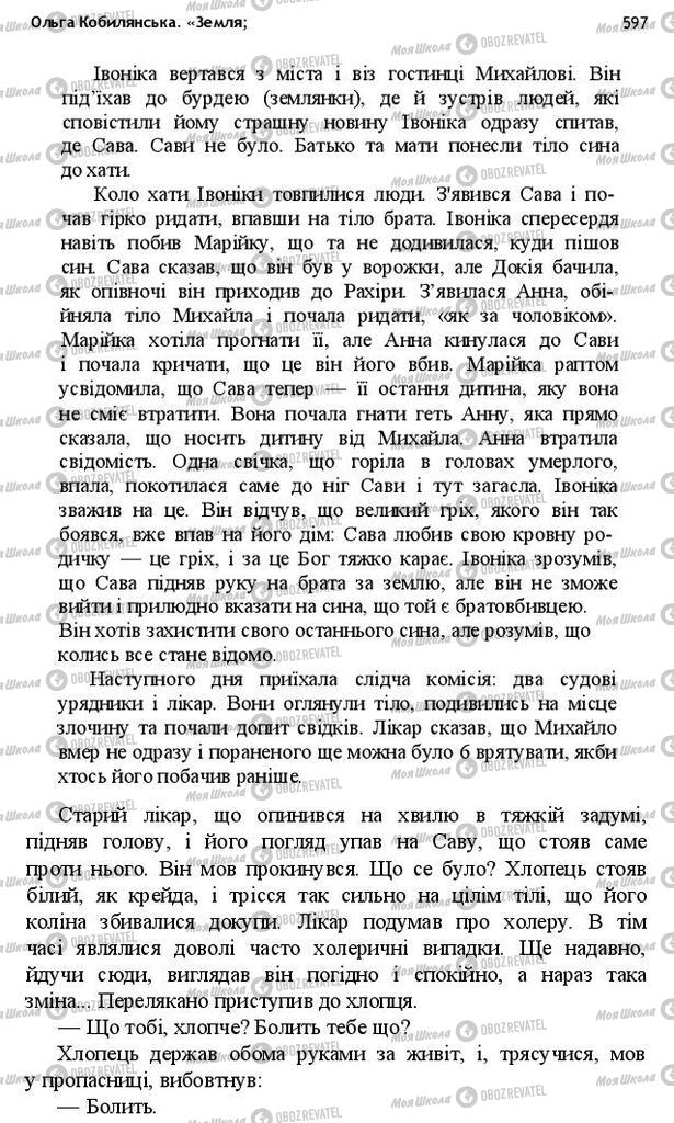 Учебники Укр лит 10 класс страница 597