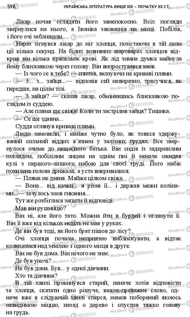 Учебники Укр лит 10 класс страница 598
