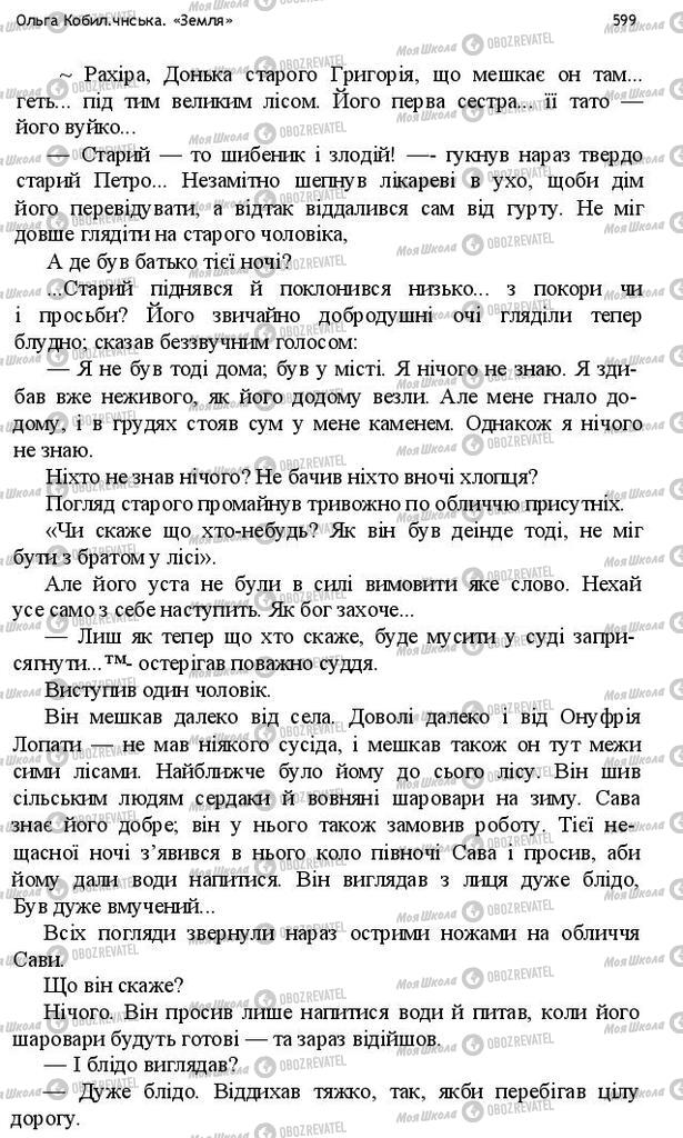 Підручники Українська література 10 клас сторінка 599