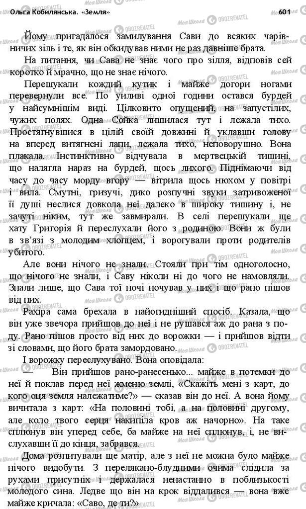 Підручники Українська література 10 клас сторінка 601