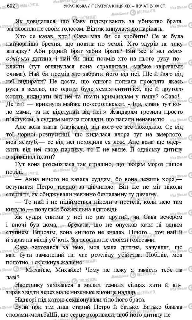 Підручники Українська література 10 клас сторінка 602