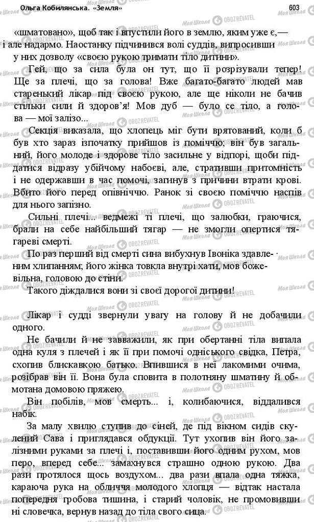 Підручники Українська література 10 клас сторінка 603