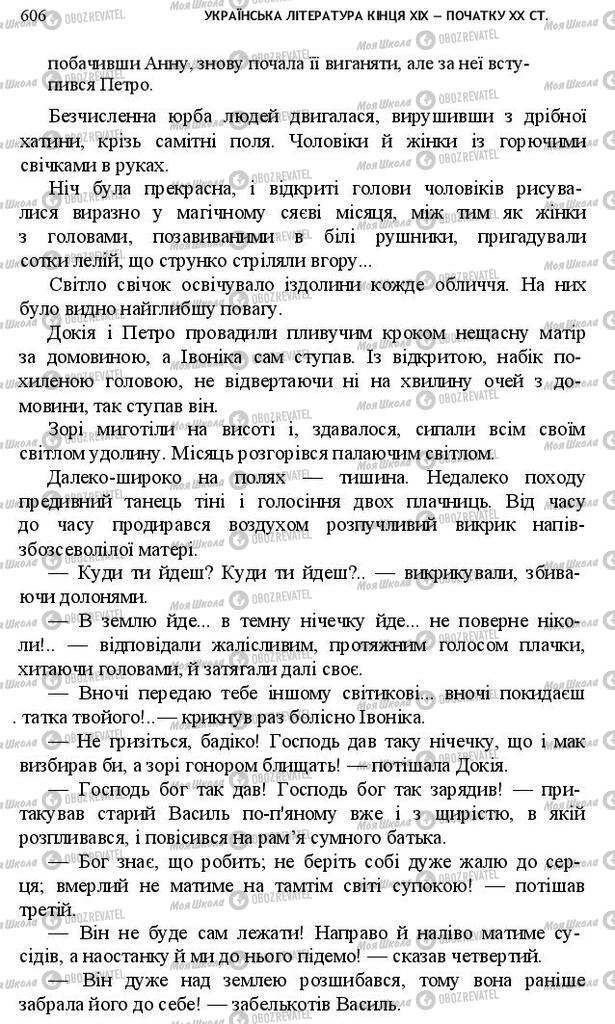Підручники Українська література 10 клас сторінка 606