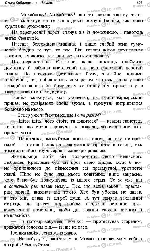 Підручники Українська література 10 клас сторінка 607