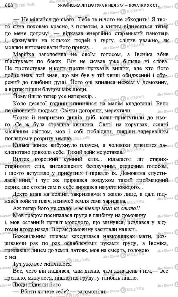 Підручники Українська література 10 клас сторінка 608
