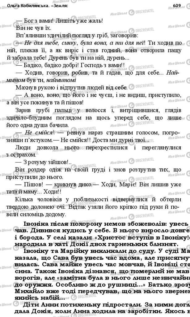 Підручники Українська література 10 клас сторінка 609