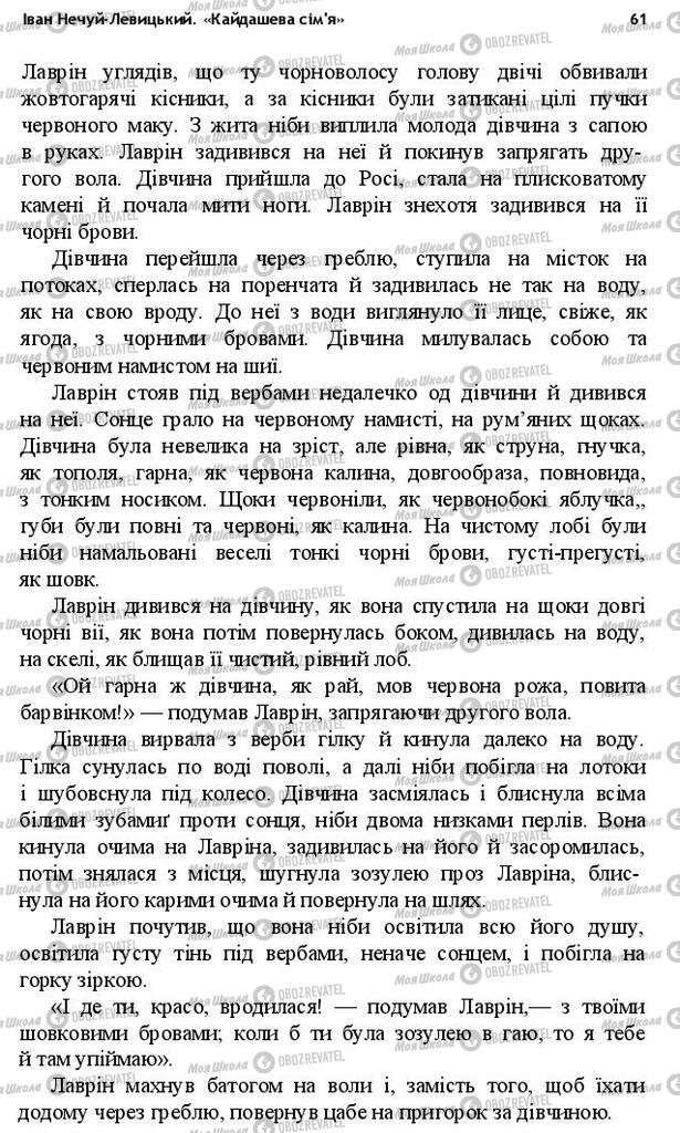 Підручники Українська література 10 клас сторінка 61