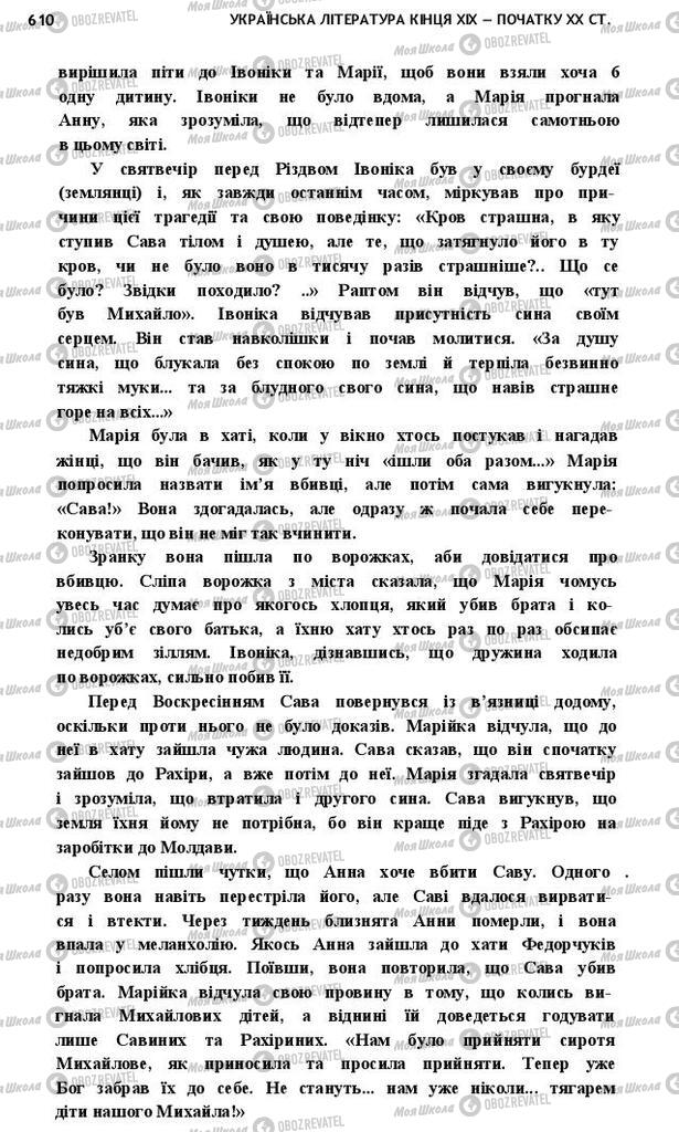 Підручники Українська література 10 клас сторінка 610