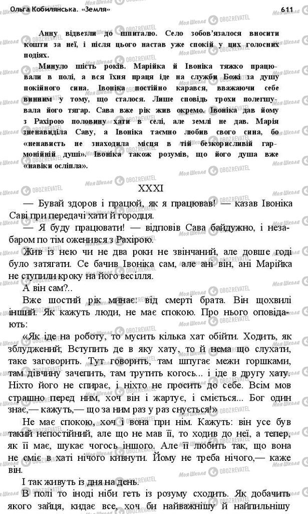 Учебники Укр лит 10 класс страница 611