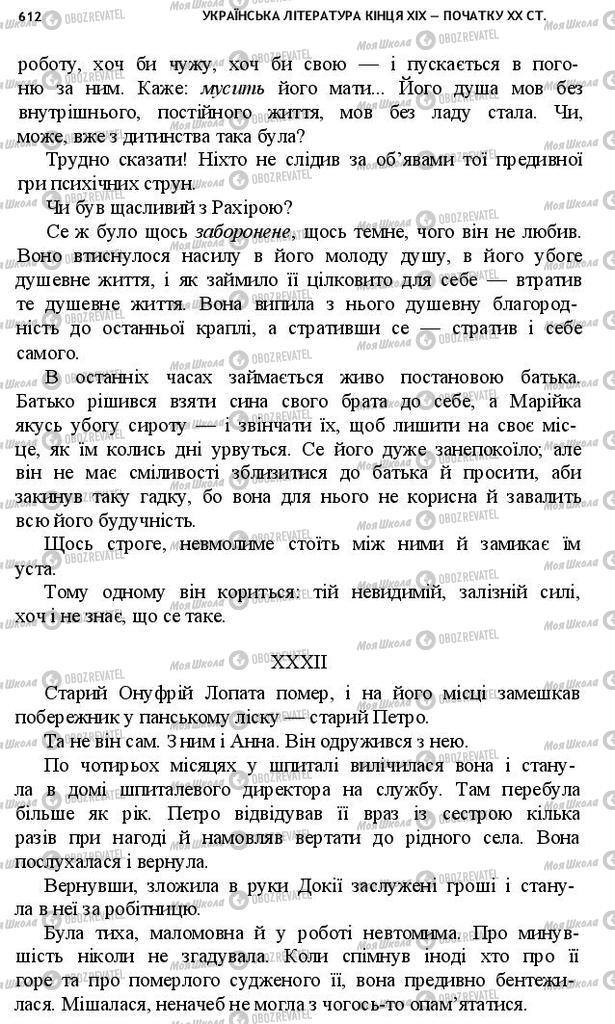 Підручники Українська література 10 клас сторінка 612