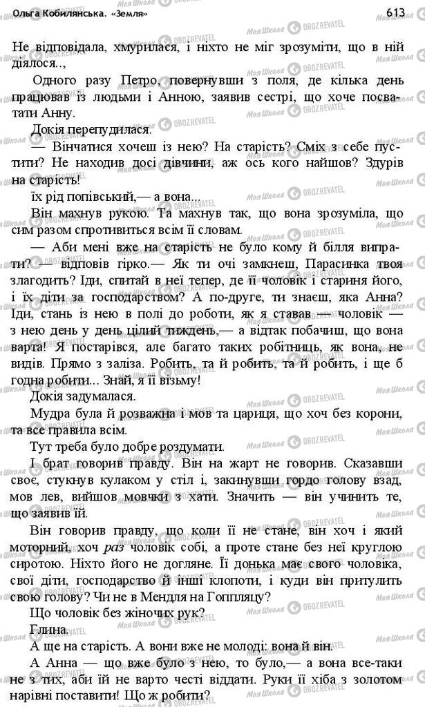 Підручники Українська література 10 клас сторінка 613
