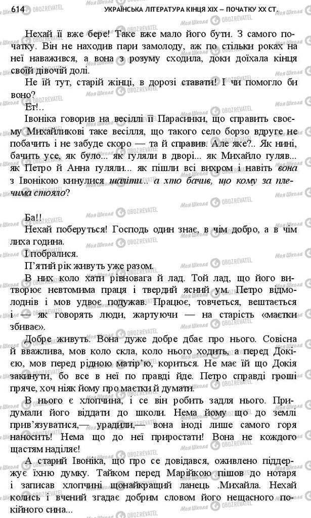 Підручники Українська література 10 клас сторінка 614