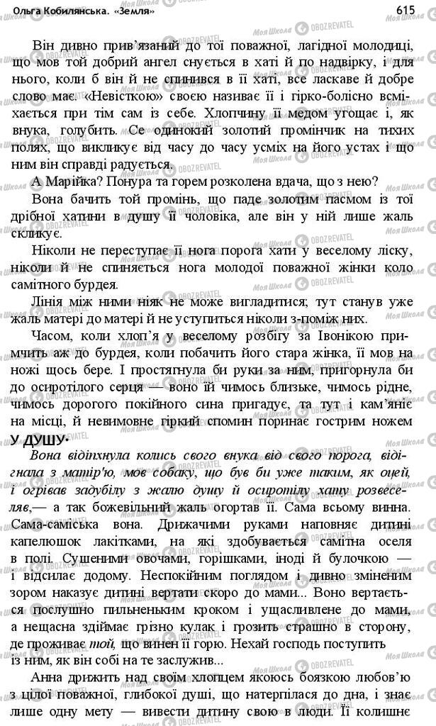 Підручники Українська література 10 клас сторінка 615
