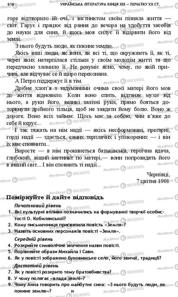 Підручники Українська література 10 клас сторінка 616