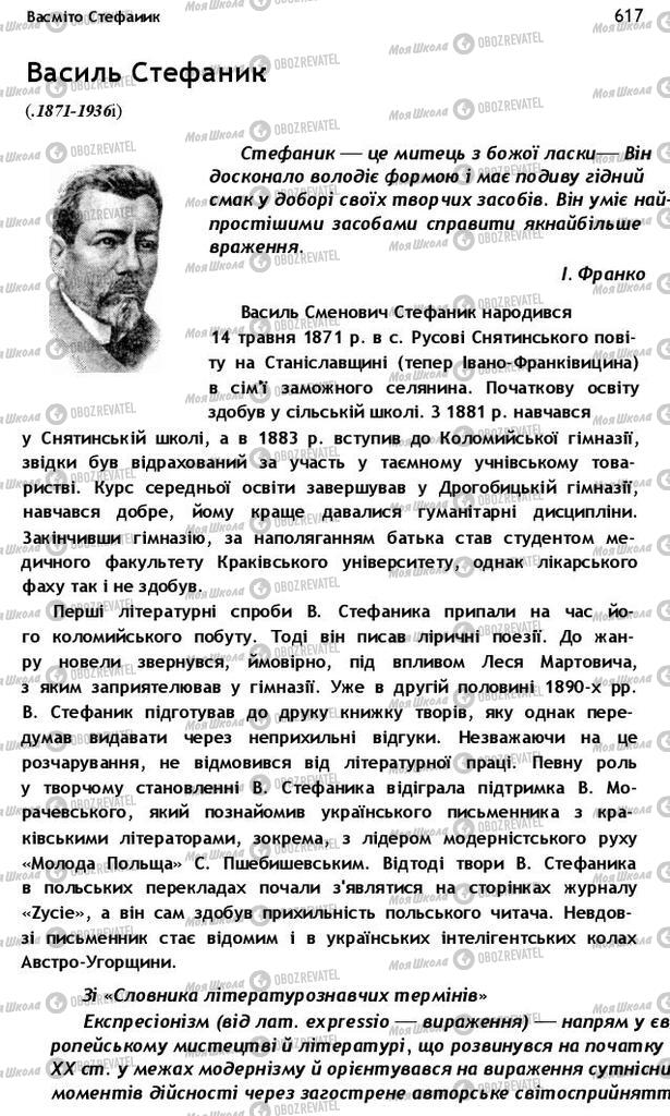 Підручники Українська література 10 клас сторінка  617