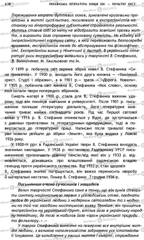 Учебники Укр лит 10 класс страница 618