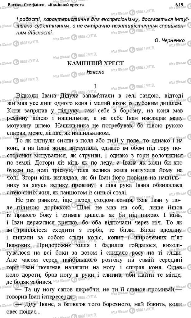 Підручники Українська література 10 клас сторінка 619