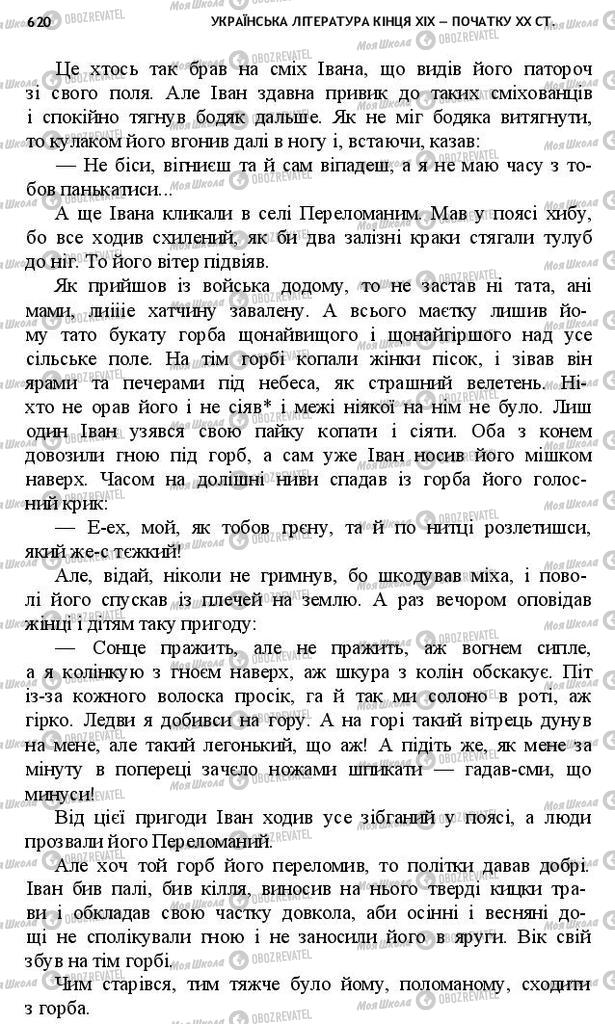 Учебники Укр лит 10 класс страница 620