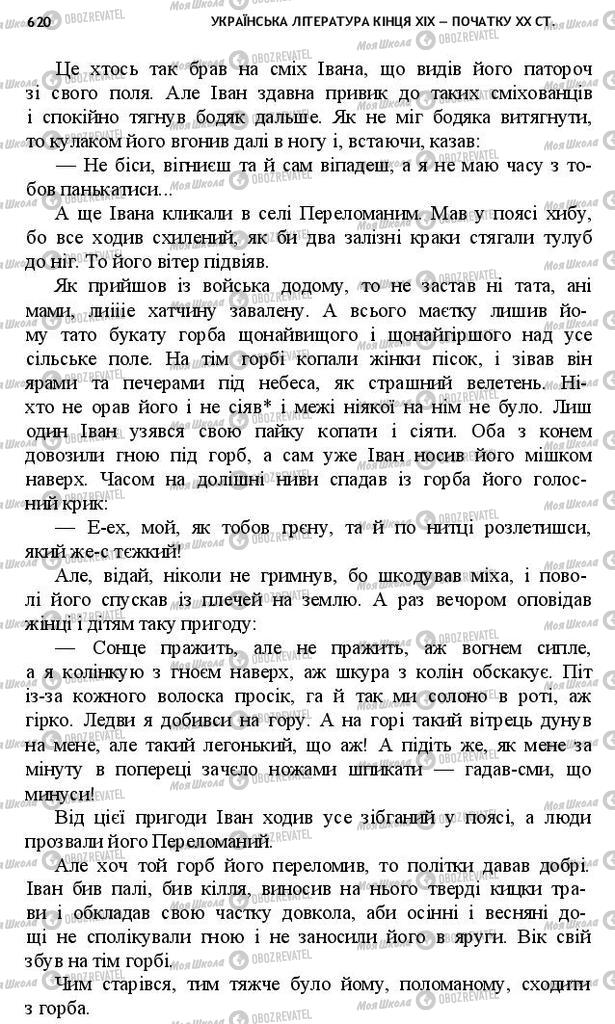 Підручники Українська література 10 клас сторінка 620