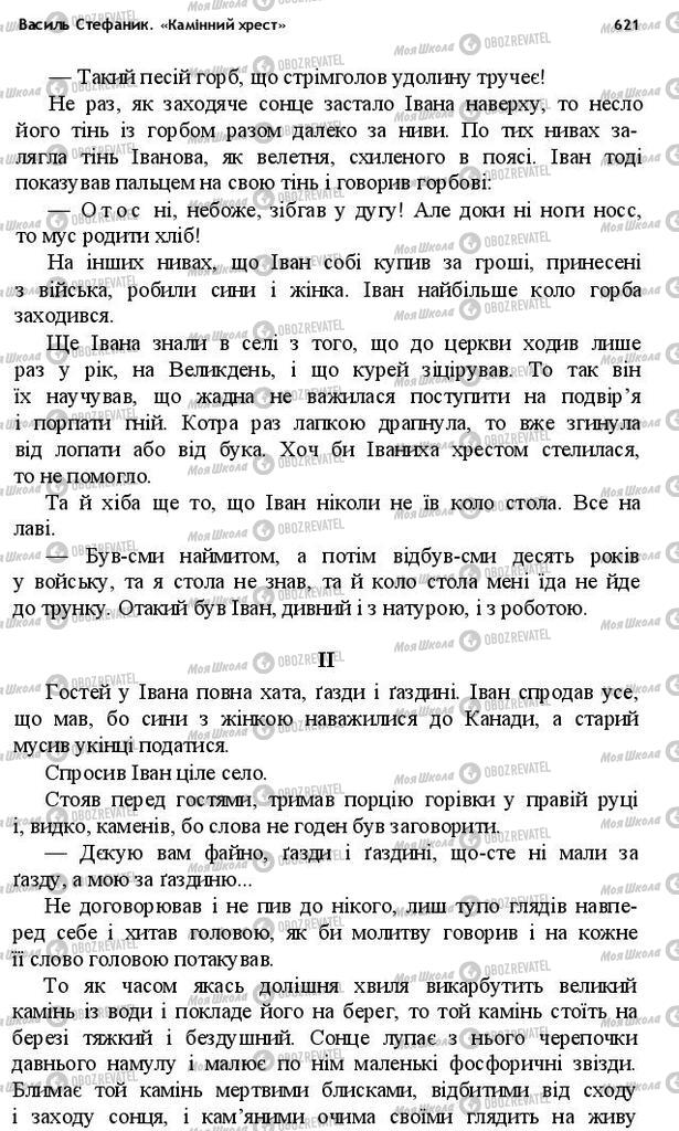 Учебники Укр лит 10 класс страница 621