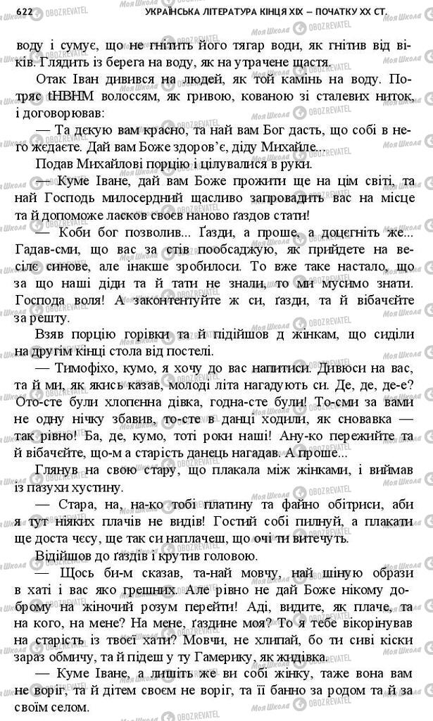 Підручники Українська література 10 клас сторінка 622