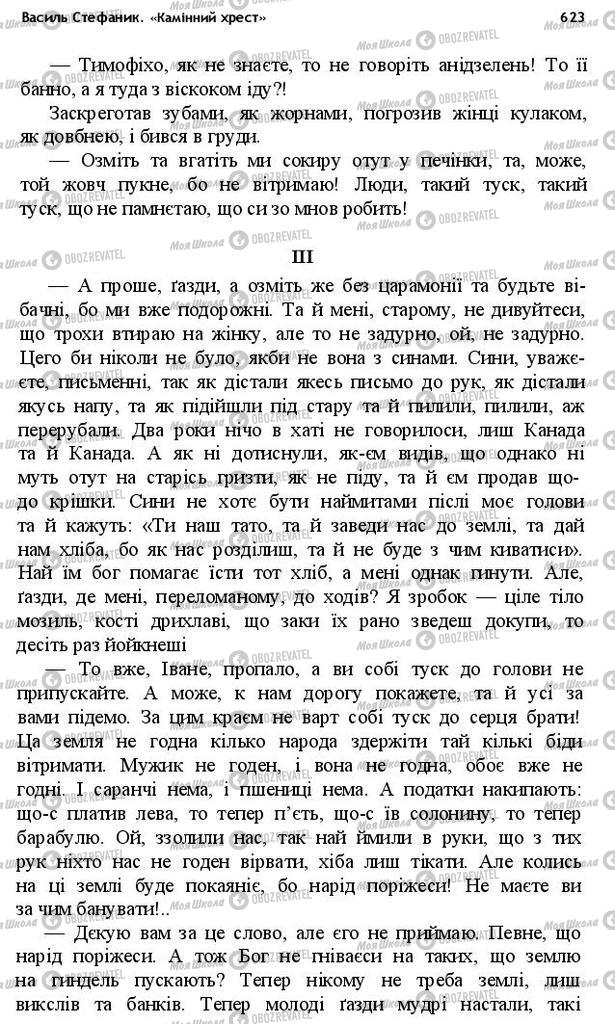 Підручники Українська література 10 клас сторінка 623
