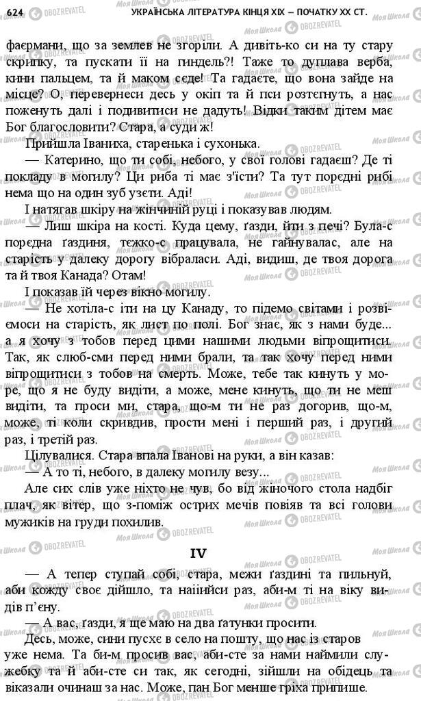 Підручники Українська література 10 клас сторінка 624