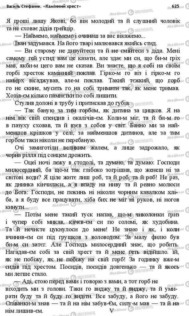 Підручники Українська література 10 клас сторінка 625