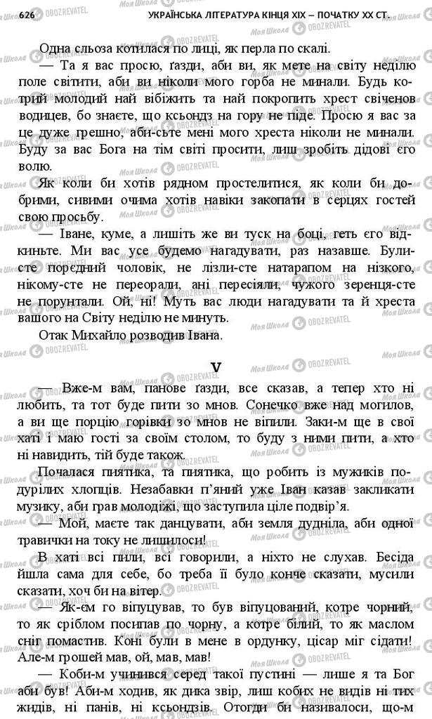 Підручники Українська література 10 клас сторінка 626
