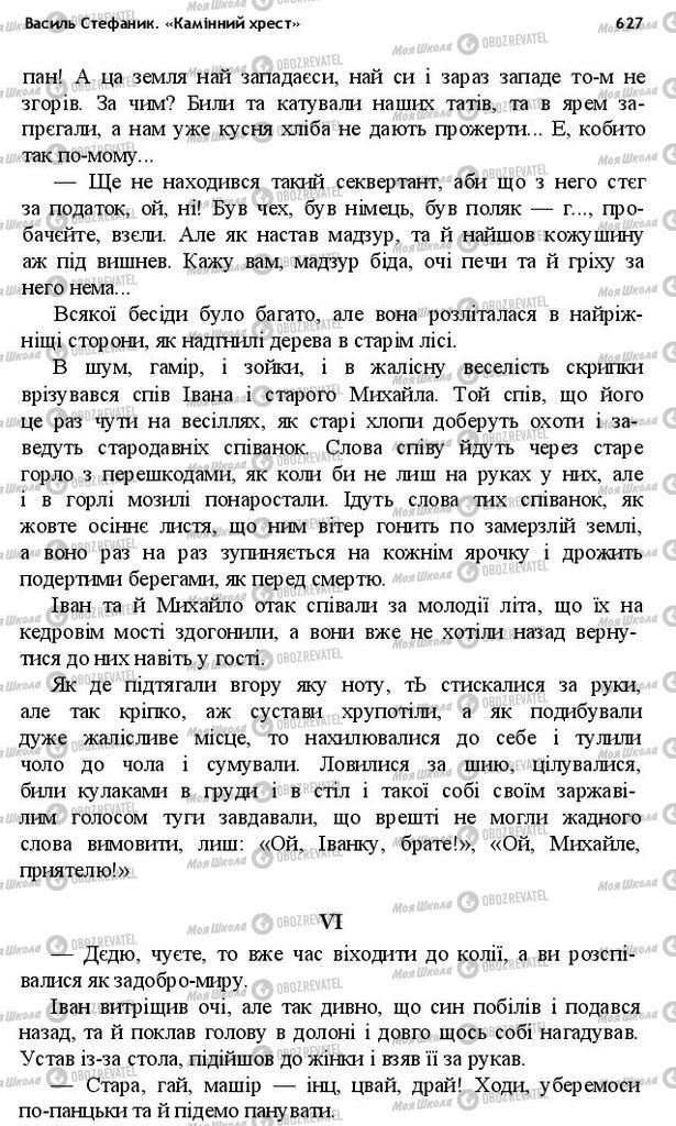 Підручники Українська література 10 клас сторінка 627