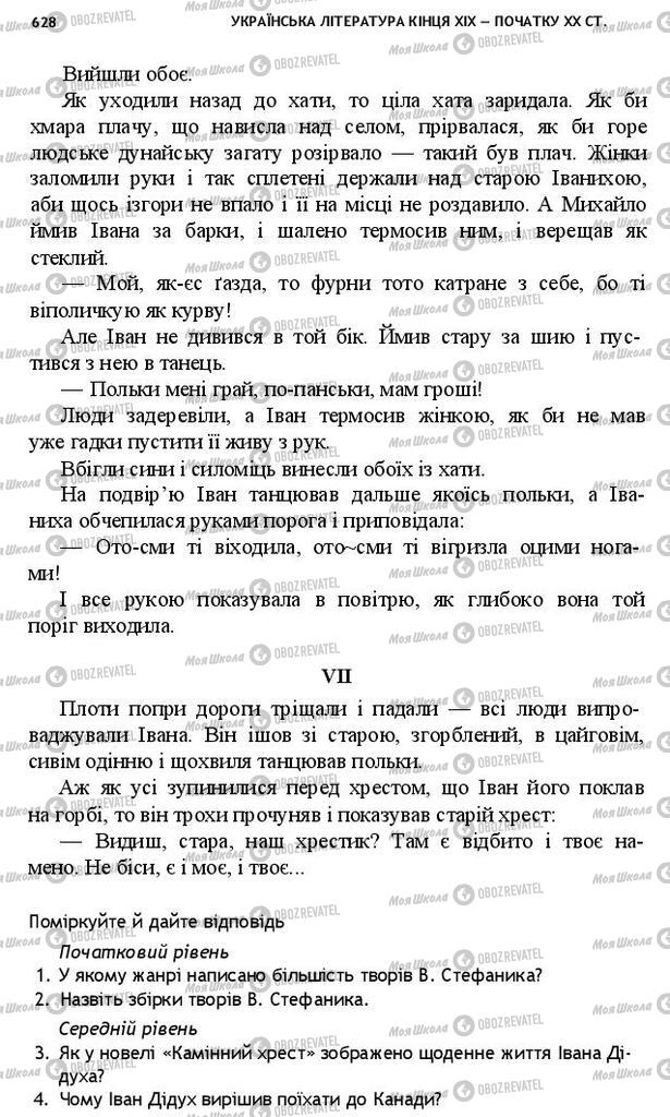 Підручники Українська література 10 клас сторінка 628