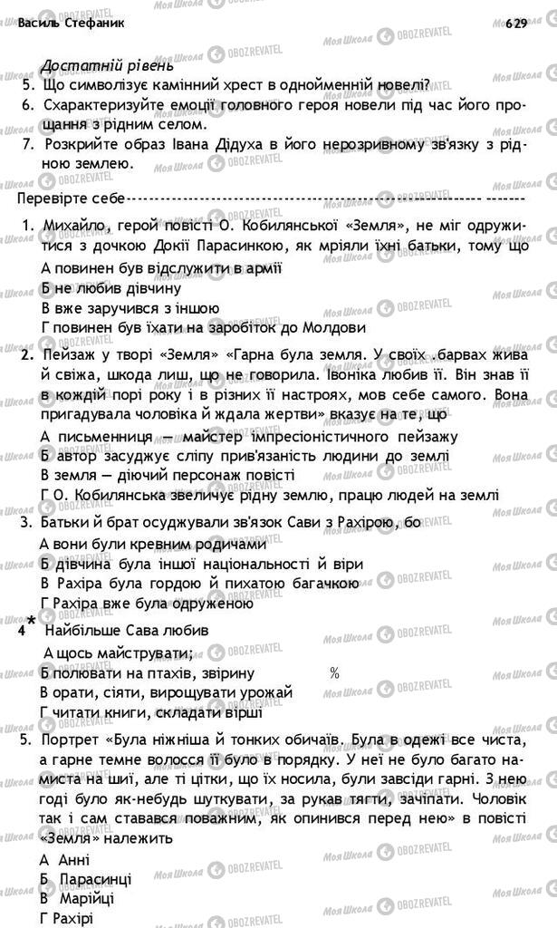 Учебники Укр лит 10 класс страница 629