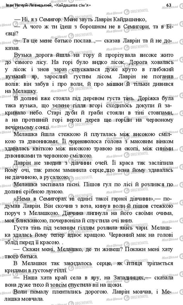 Учебники Укр лит 10 класс страница 63