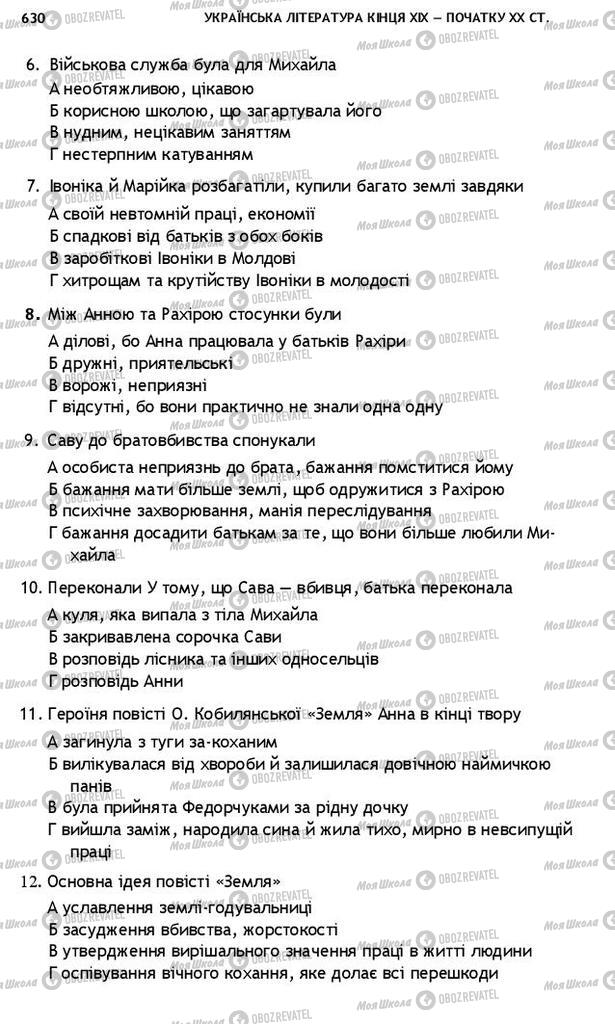 Підручники Українська література 10 клас сторінка 630