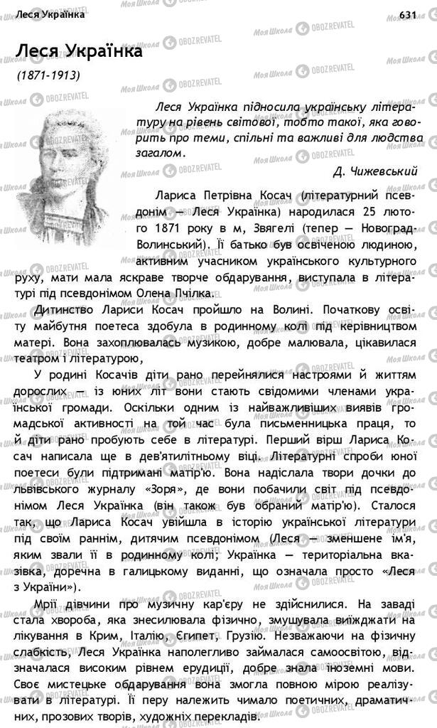 Підручники Українська література 10 клас сторінка  631