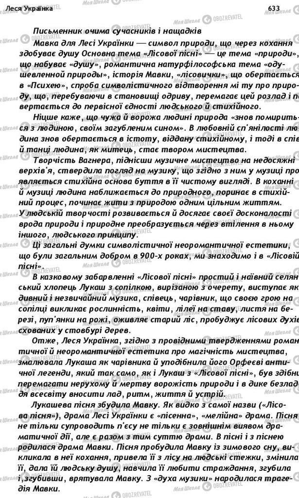 Підручники Українська література 10 клас сторінка 633