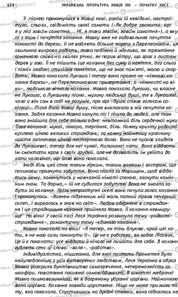 Підручники Українська література 10 клас сторінка 634
