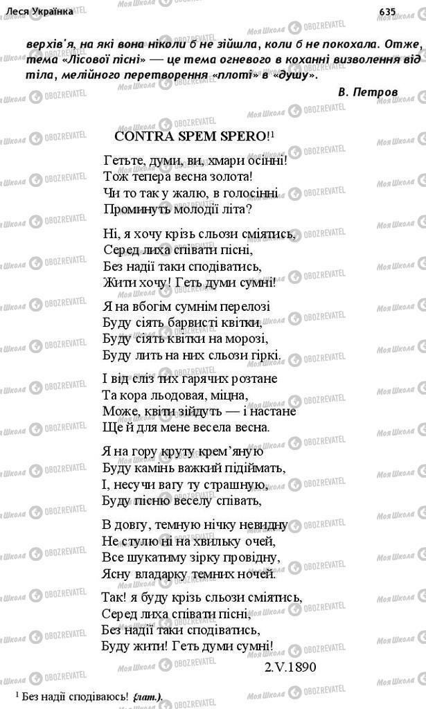 Учебники Укр лит 10 класс страница 635
