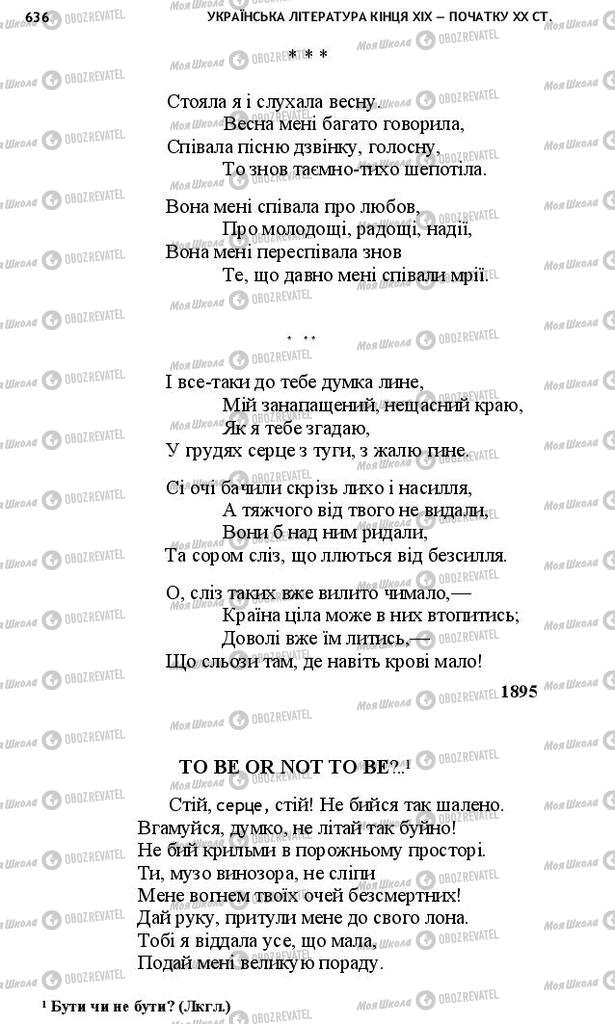 Підручники Українська література 10 клас сторінка 636
