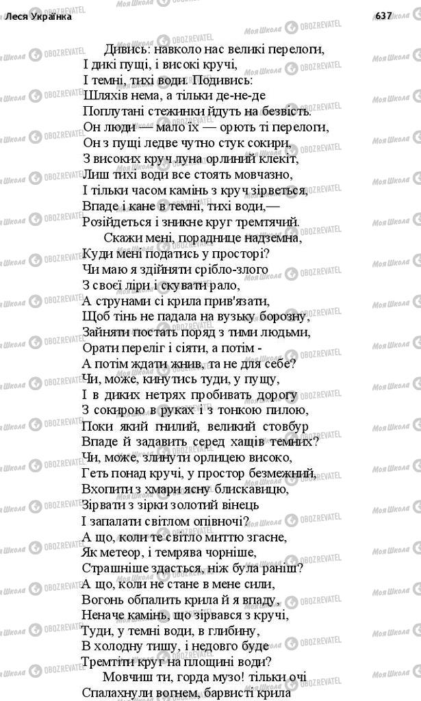 Учебники Укр лит 10 класс страница 637