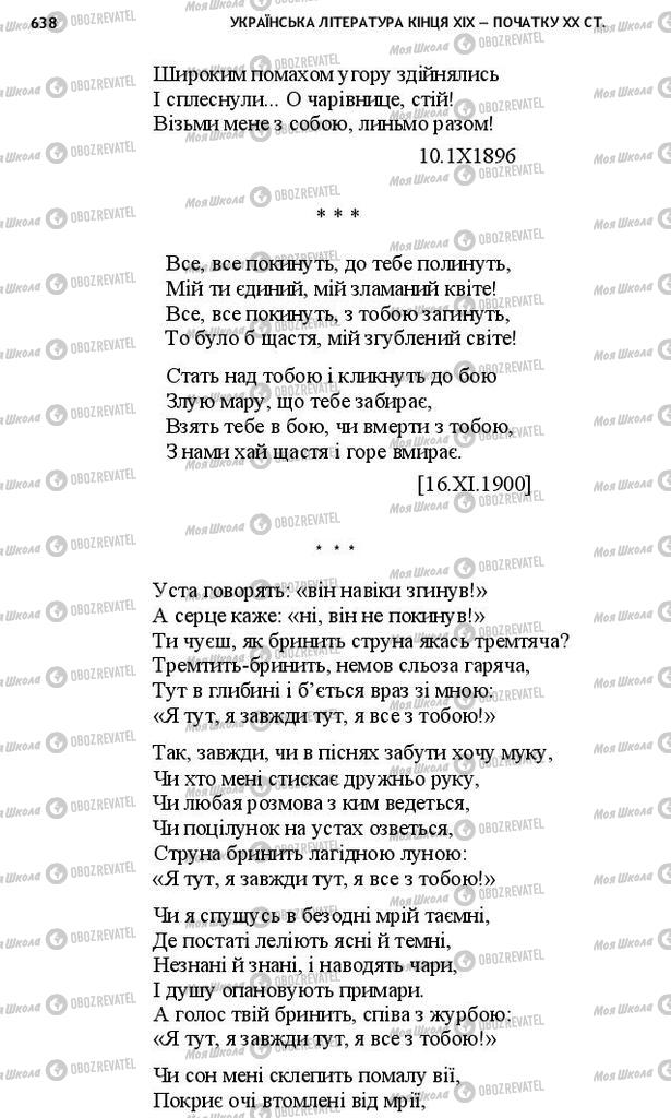 Підручники Українська література 10 клас сторінка 638