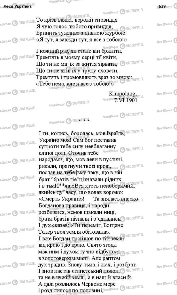 Учебники Укр лит 10 класс страница 639