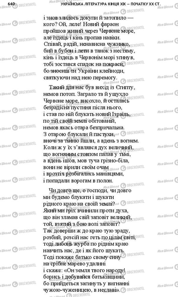 Підручники Українська література 10 клас сторінка 640