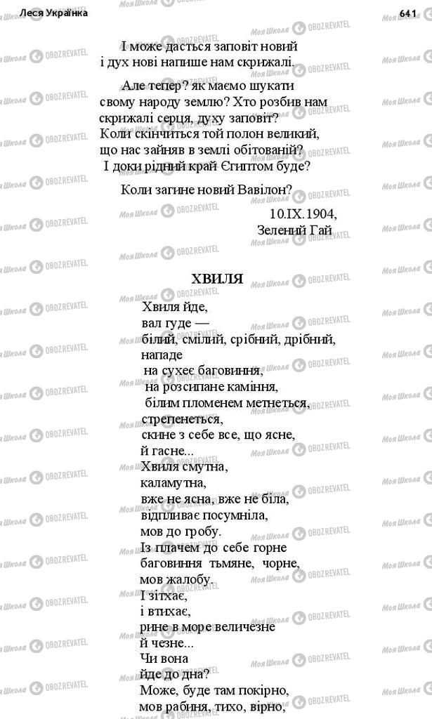 Учебники Укр лит 10 класс страница 641