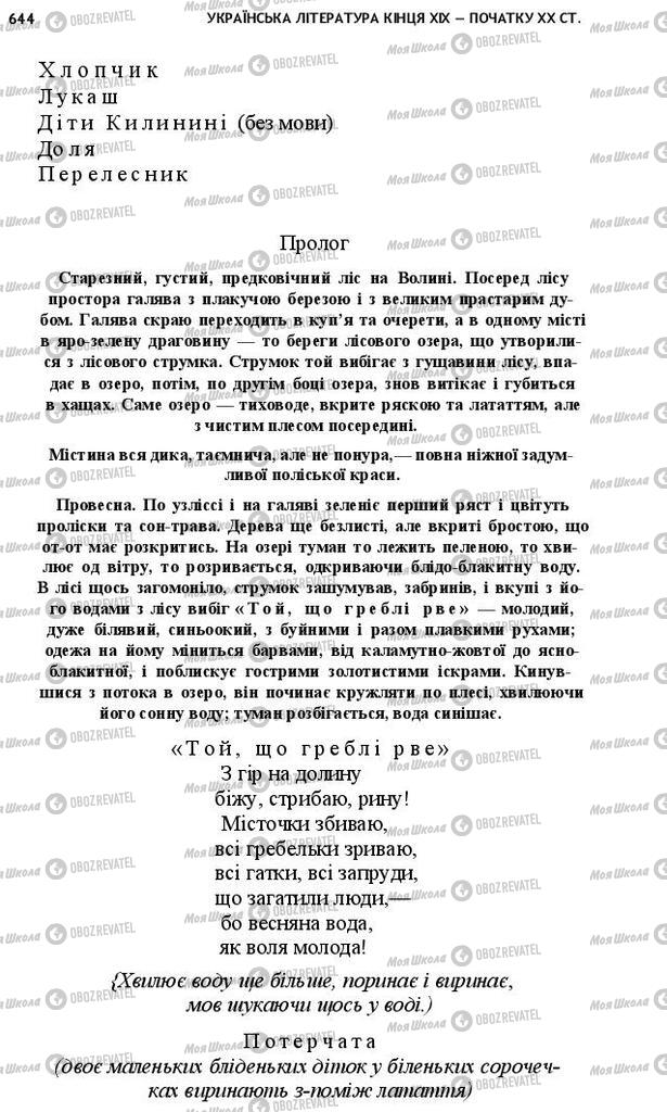 Підручники Українська література 10 клас сторінка 644