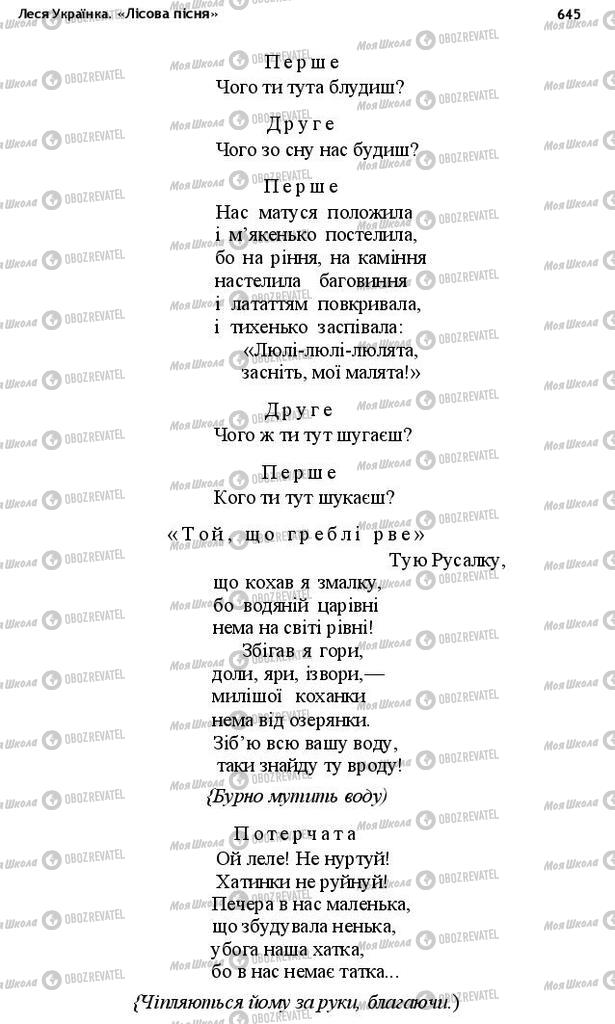 Учебники Укр лит 10 класс страница 645