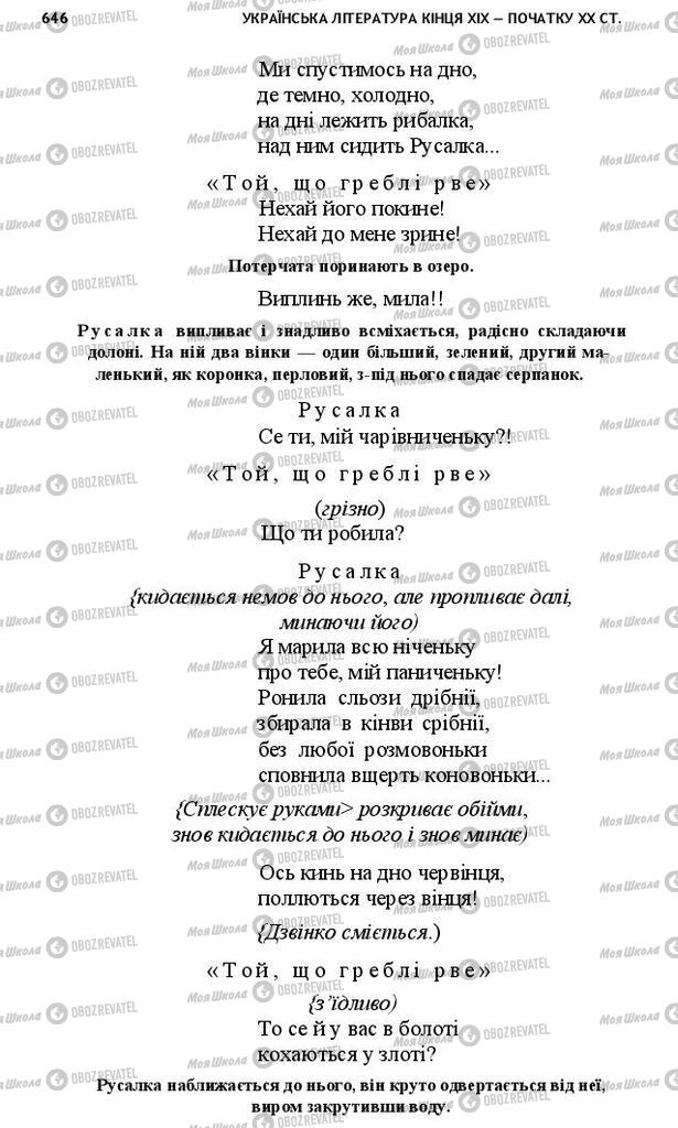 Підручники Українська література 10 клас сторінка 646