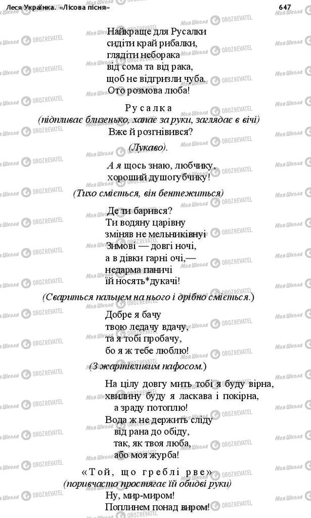 Учебники Укр лит 10 класс страница 647