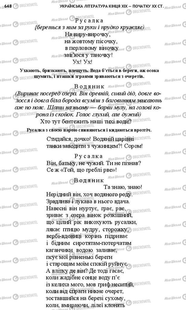 Підручники Українська література 10 клас сторінка 648
