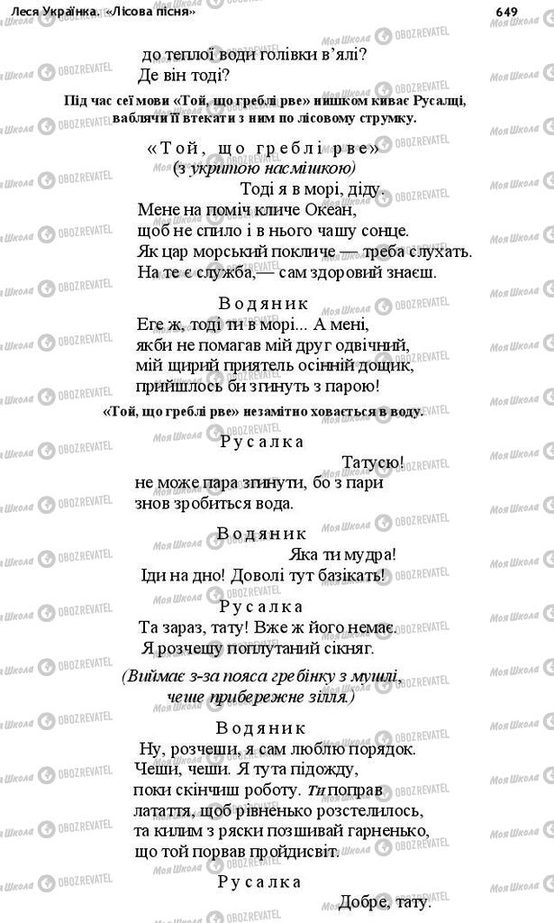 Підручники Українська література 10 клас сторінка 649